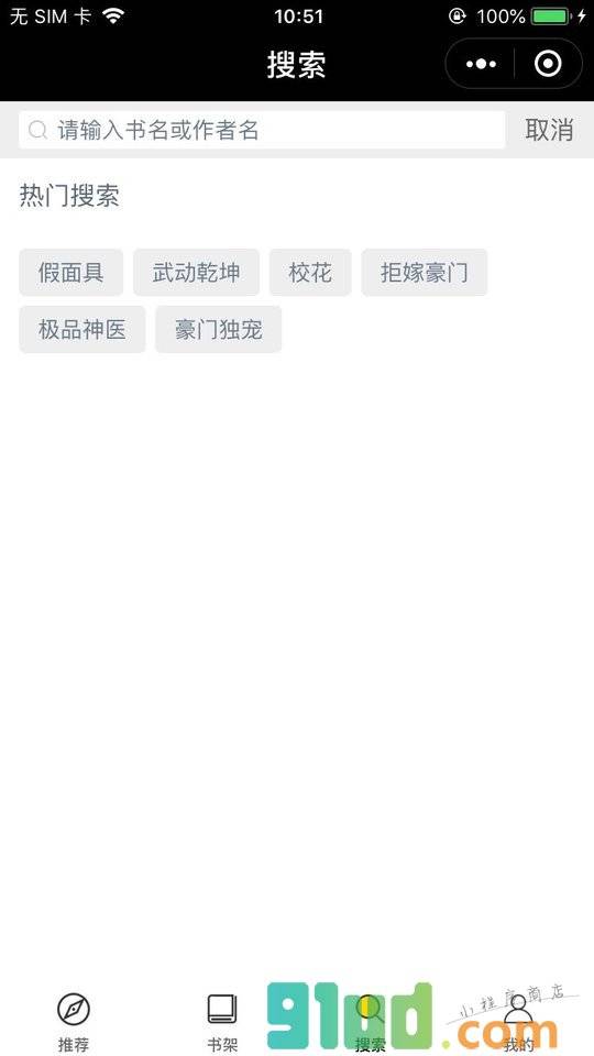 最美言情小说小程序截图