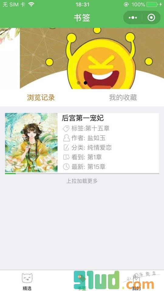 神经小说小程序截图