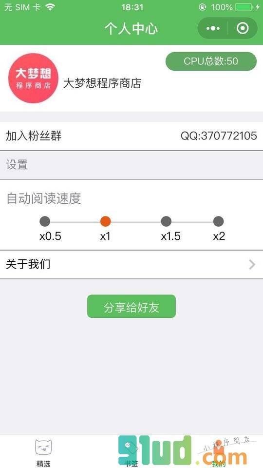 神经小说小程序截图