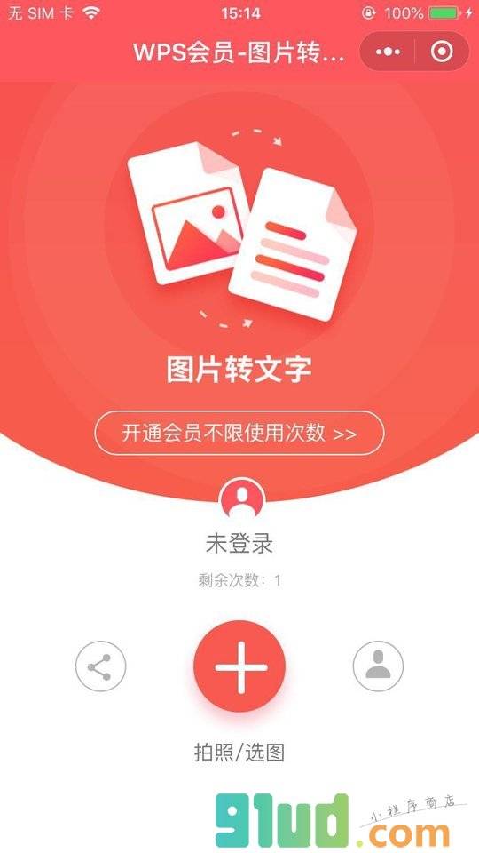 云办公llPDF格式转换小程序截图