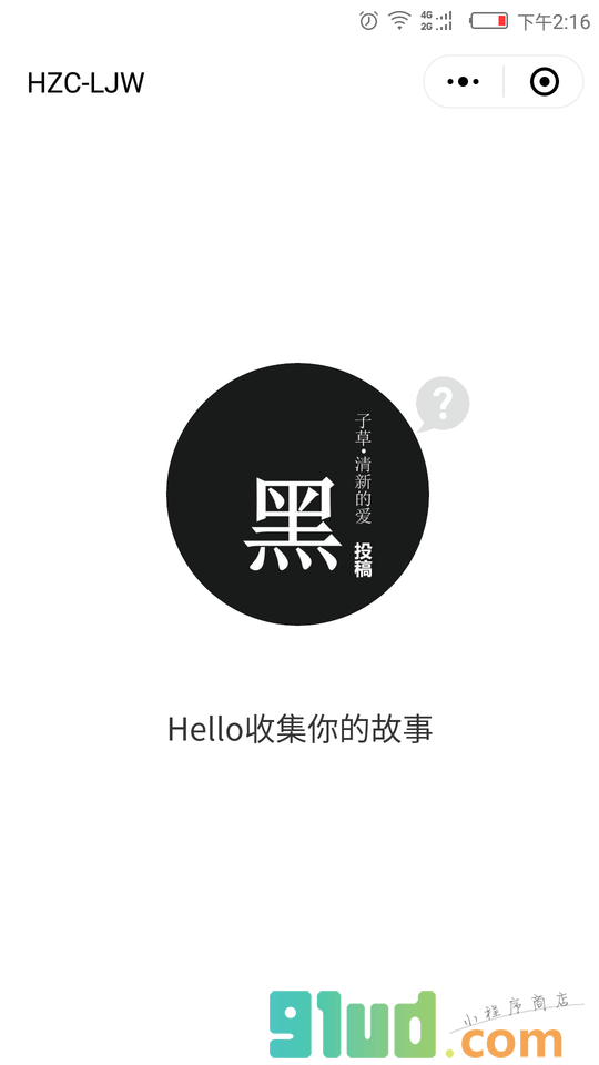 股市正在说小程序截图