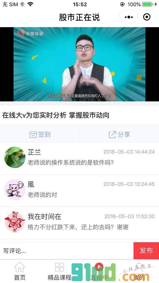 股市正在说小程序截图