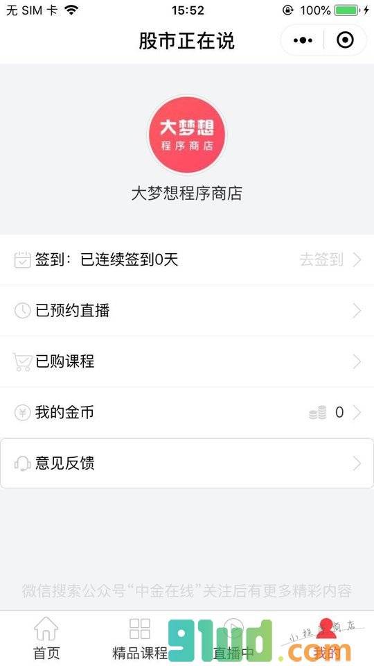 股市正在说小程序截图