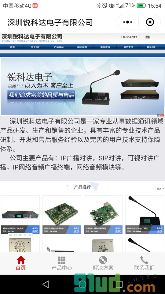 IP网络音箱小程序截图