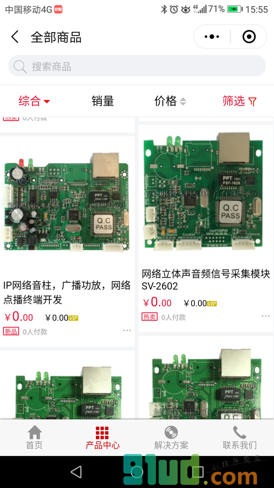 IP网络音箱小程序截图