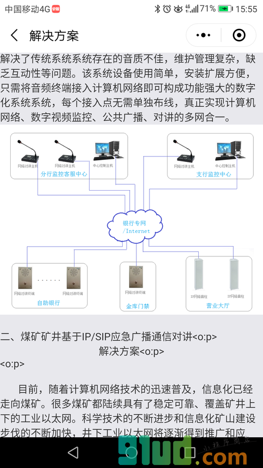 IP网络音箱小程序截图