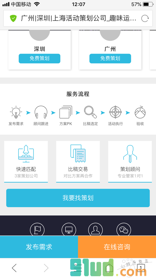 武汉活动策划公关小程序截图