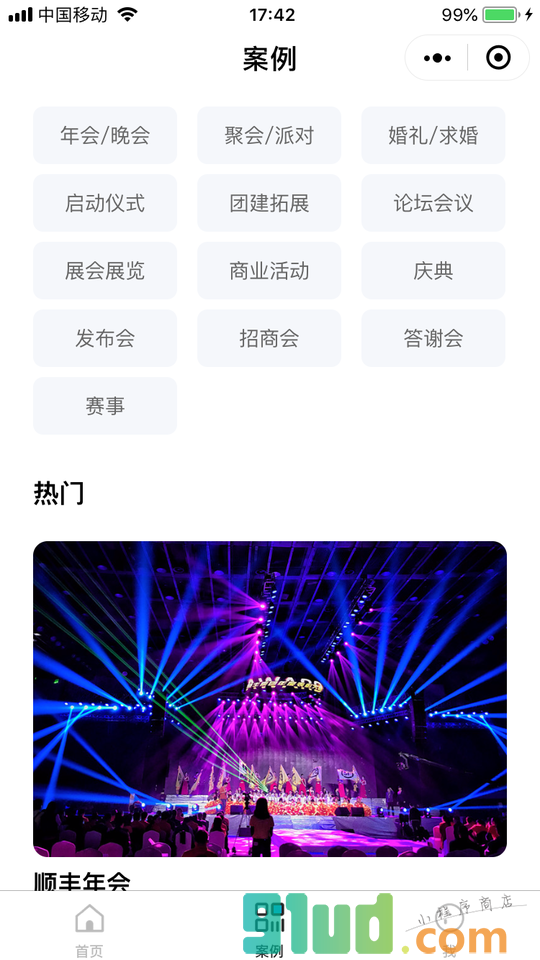 武汉活动策划公关小程序截图