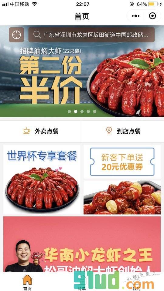 松哥油焖大虾外卖小程序截图