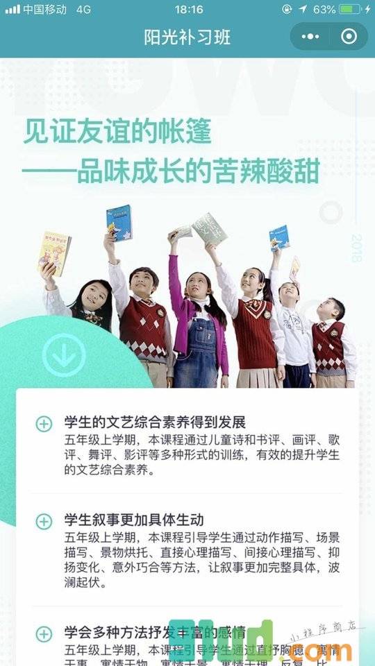 小升初语文作文辅导小程序截图