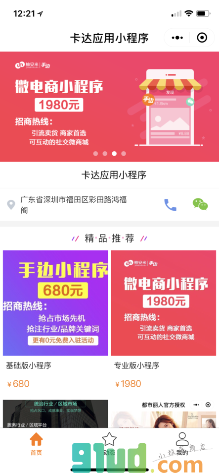 卡达应用+小程序截图