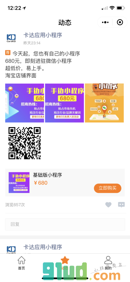 卡达应用+小程序截图