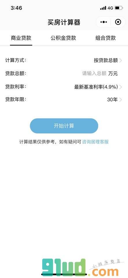 买房计算器最新版小程序截图