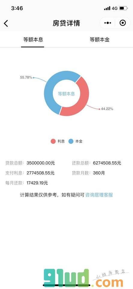 买房计算器最新版小程序截图