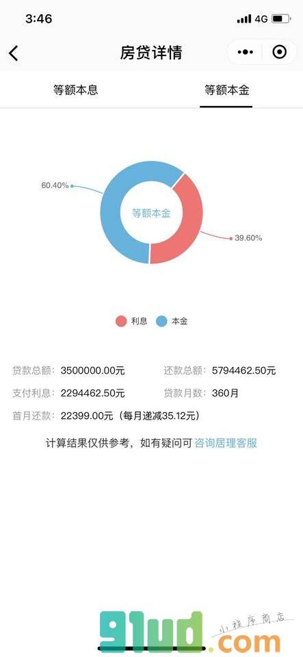 买房计算器最新版小程序截图