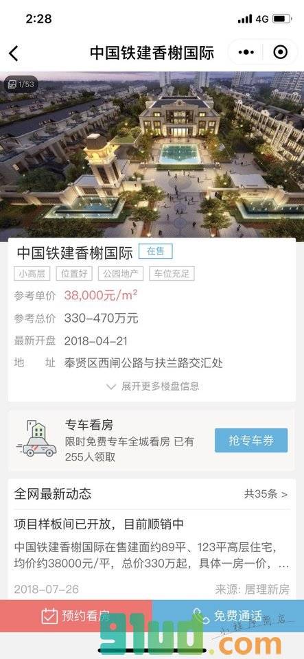 居理新房小程序截图