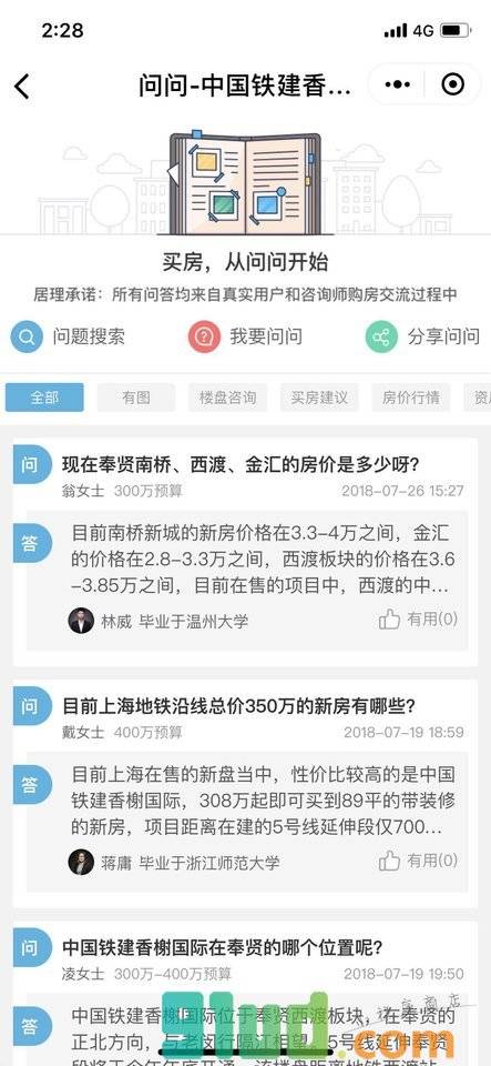 居理新房小程序截图