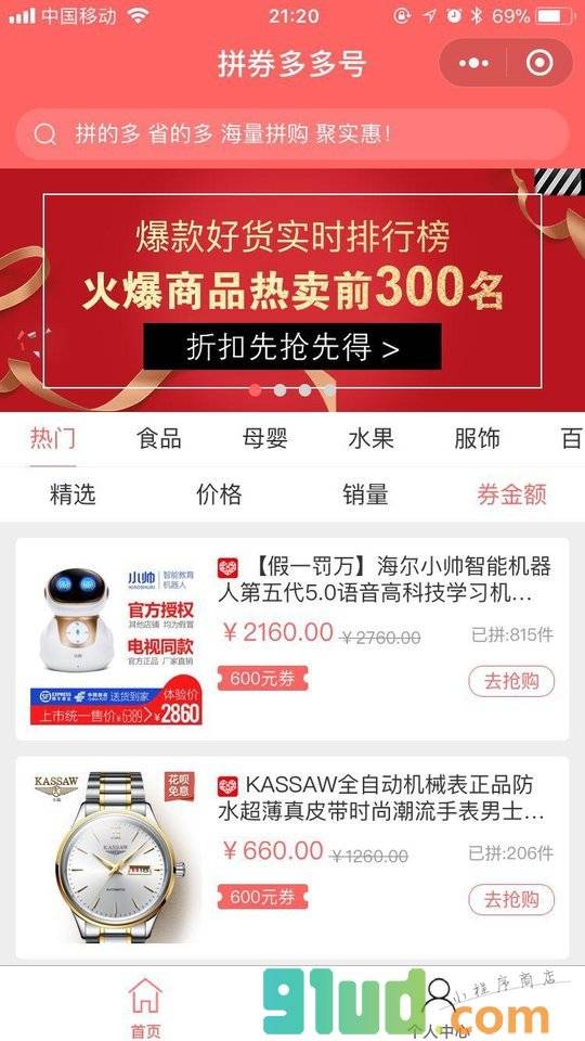 优惠券免费分享号小程序截图