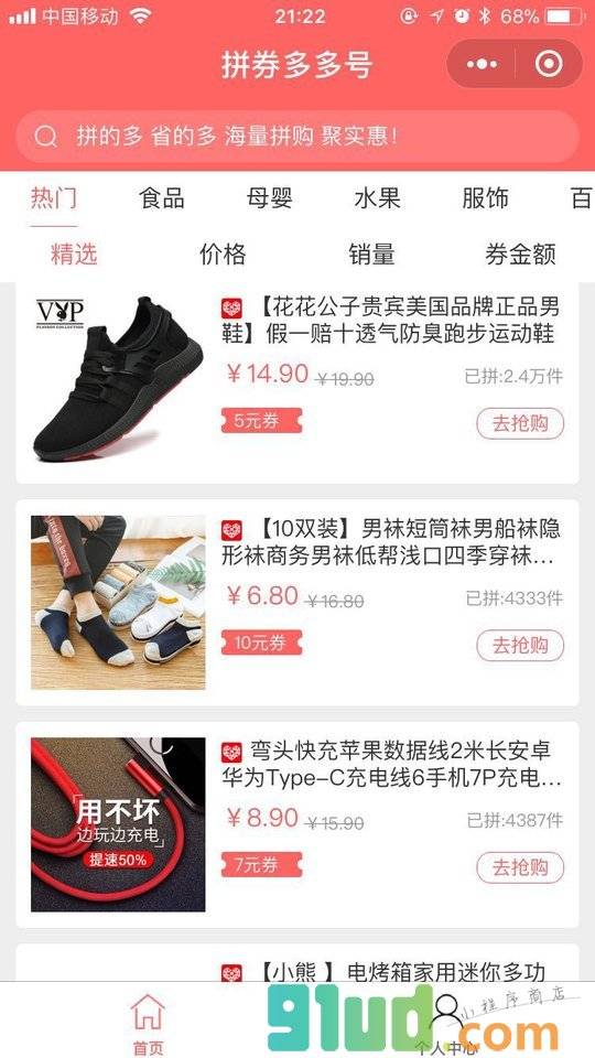 优惠券免费分享号小程序截图
