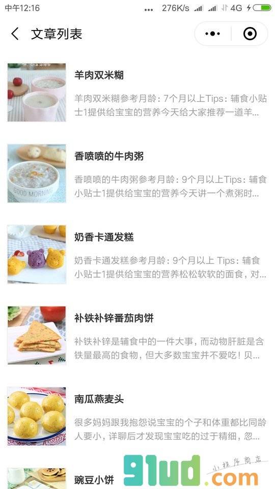 儿童健康辅食方法小程序截图