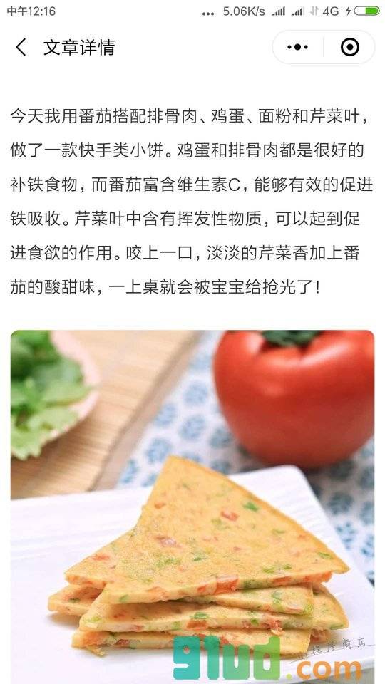 儿童健康辅食方法小程序截图