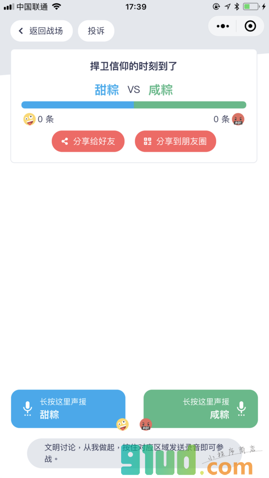 引战神器小程序截图