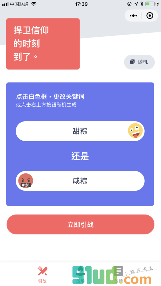 引战神器小程序截图