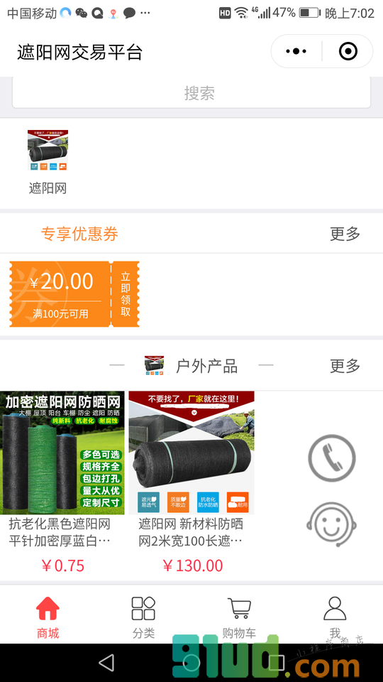 遮阳网交易平台小程序截图