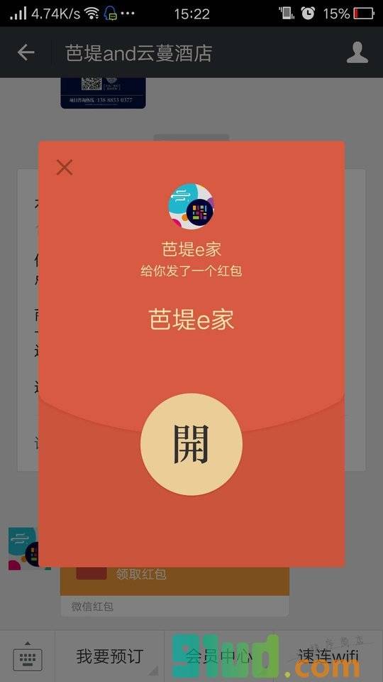 芭堤and云蔓酒店小程序截图