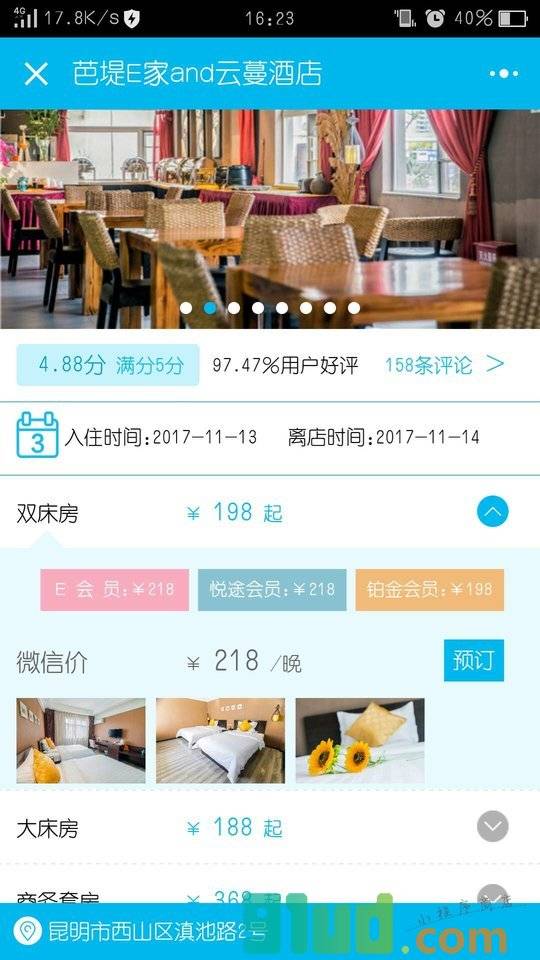 芭堤and云蔓酒店小程序截图