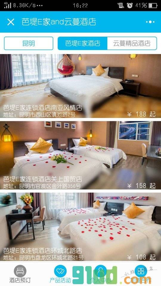 芭堤and云蔓酒店小程序截图