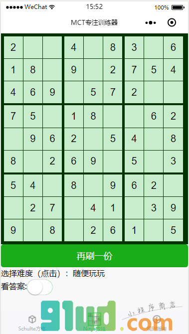 MCT专注训练器小程序截图