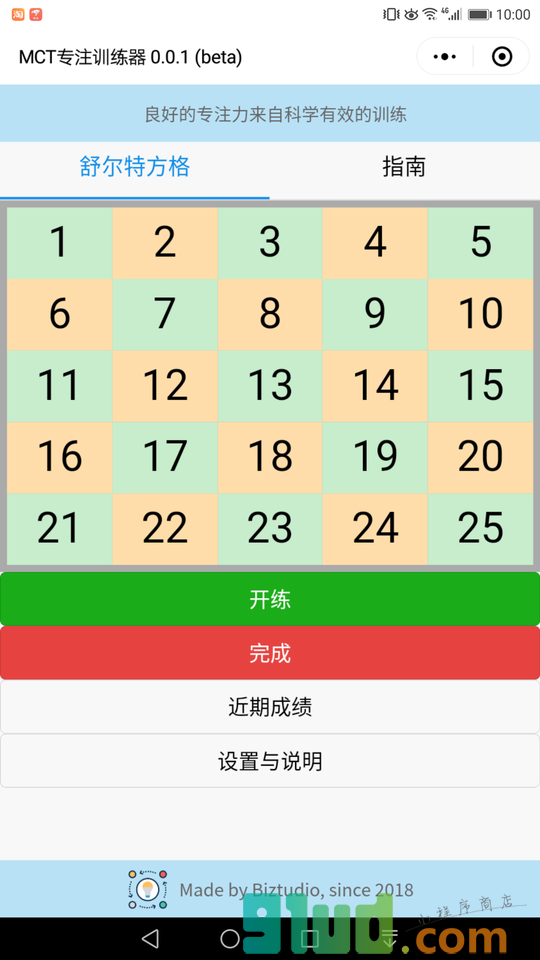 MCT专注训练器小程序截图