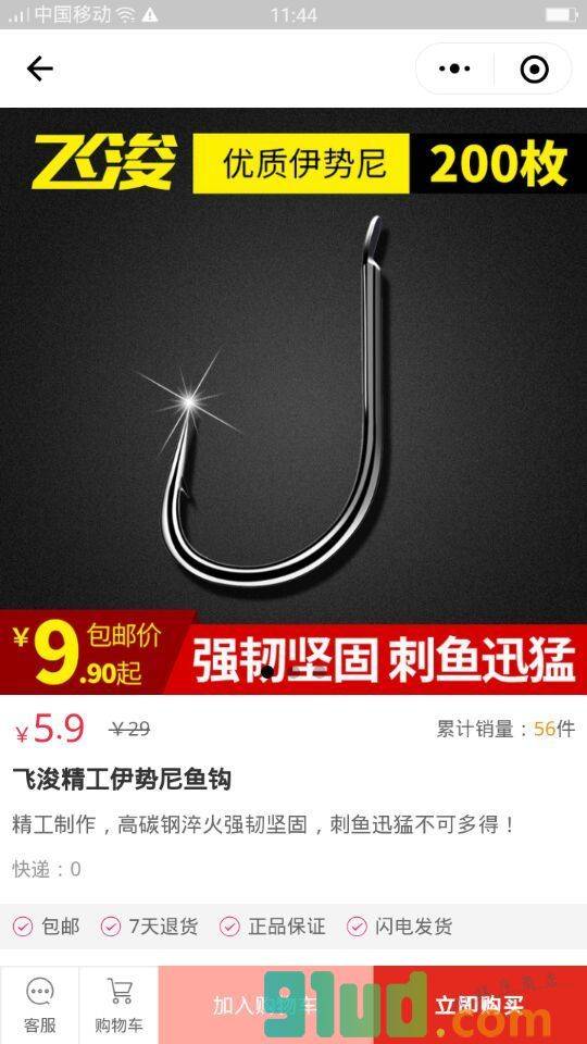 探寻者户外渔具小程序截图