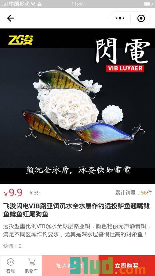 探寻者户外渔具小程序截图