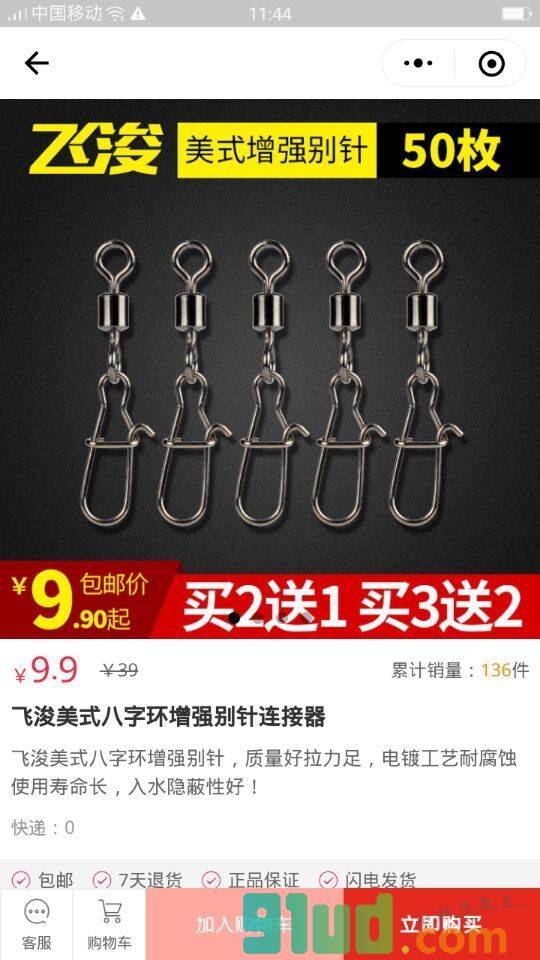 探寻者户外渔具小程序截图