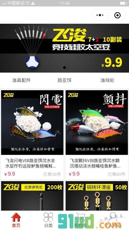探寻者户外渔具小程序截图
