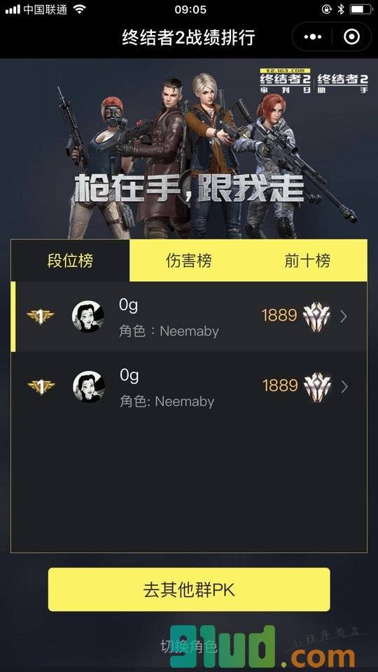 终结者2战绩排行小程序截图