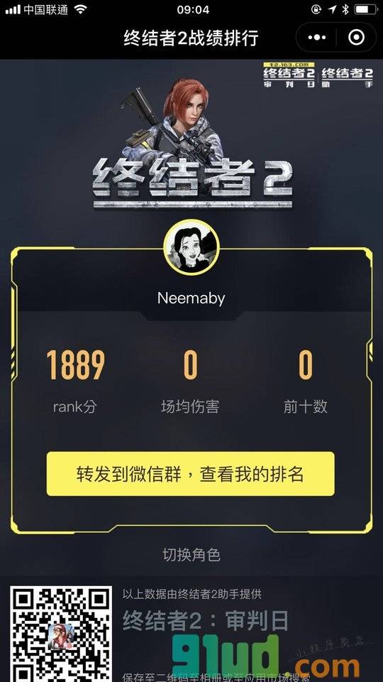 终结者2战绩排行小程序截图