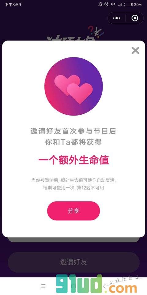 冲顶大会小程序截图
