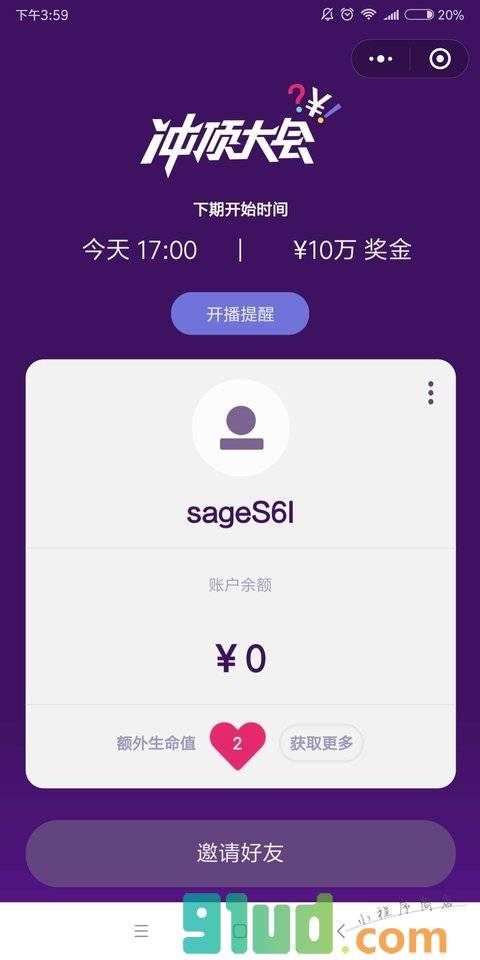冲顶大会小程序截图