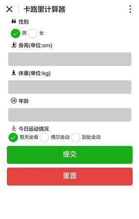 卡路里健康管理器小程序截图