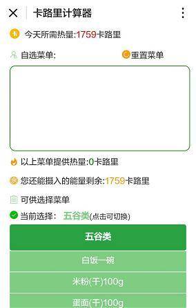 卡路里健康管理器小程序截图