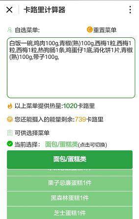 卡路里健康管理器小程序截图