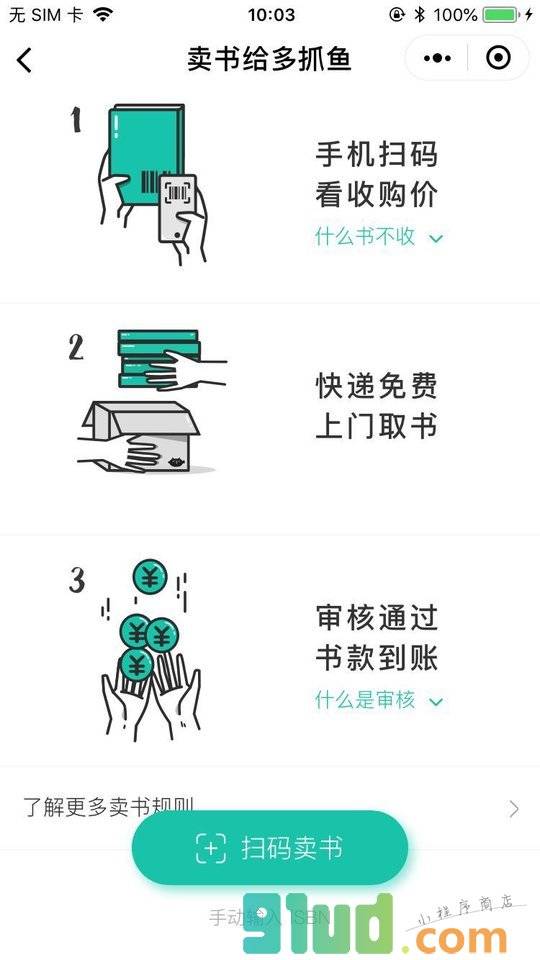 多抓鱼小程序截图