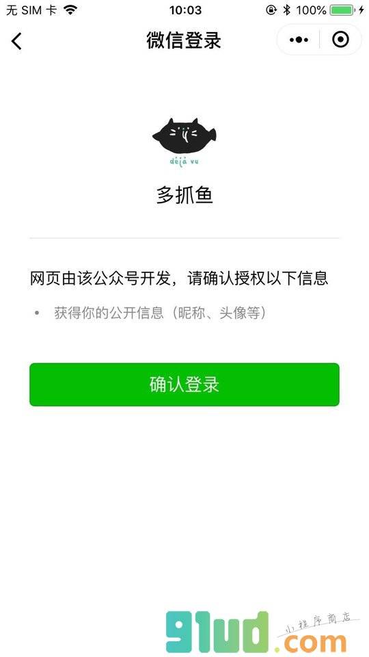 多抓鱼小程序截图