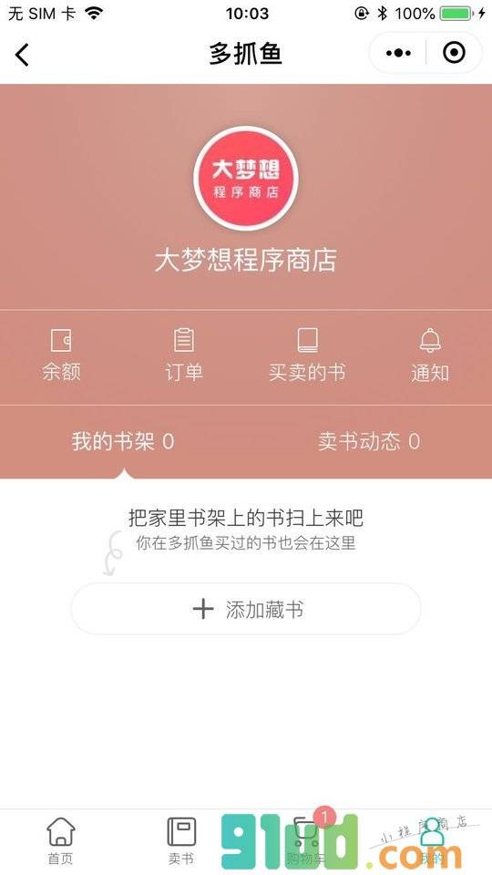 多抓鱼小程序截图