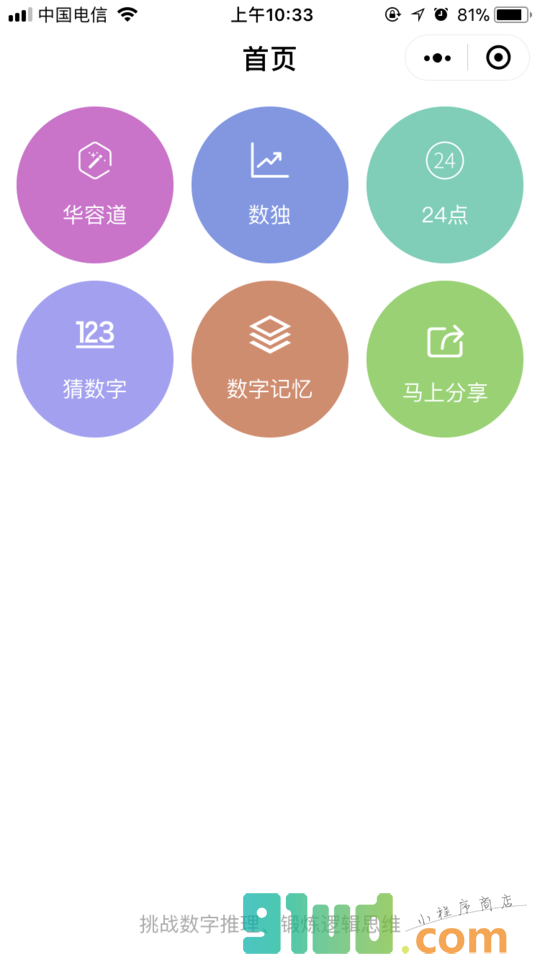 数字知识达人小程序截图