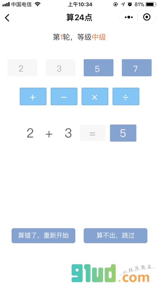 数字知识达人小程序截图