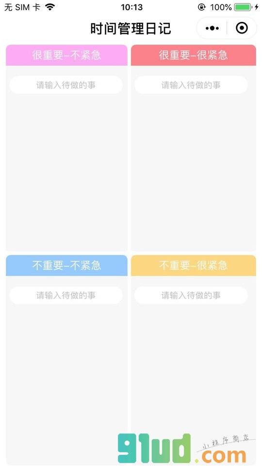 时间管理日记小程序截图